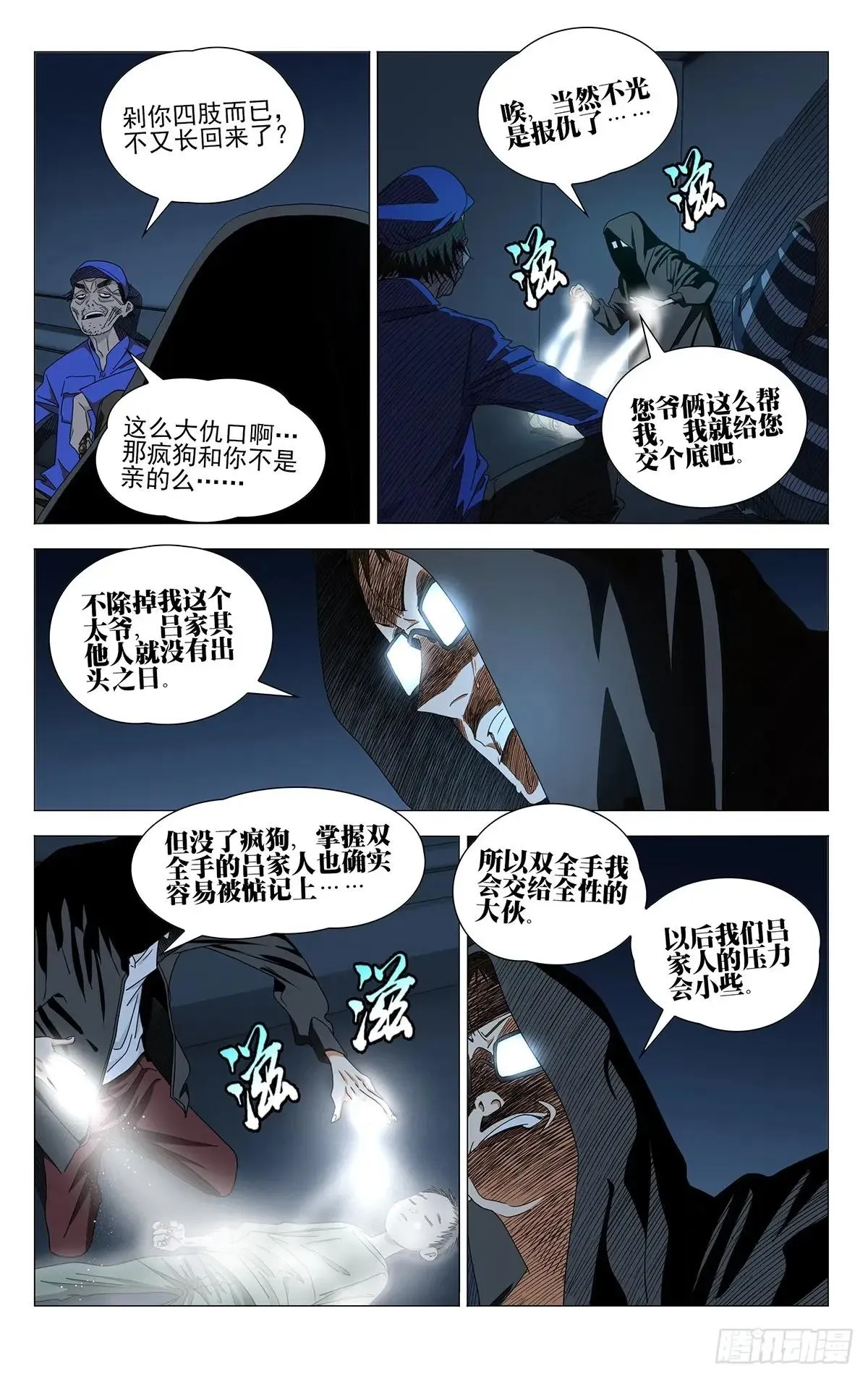一人之下,723 集结,第9张