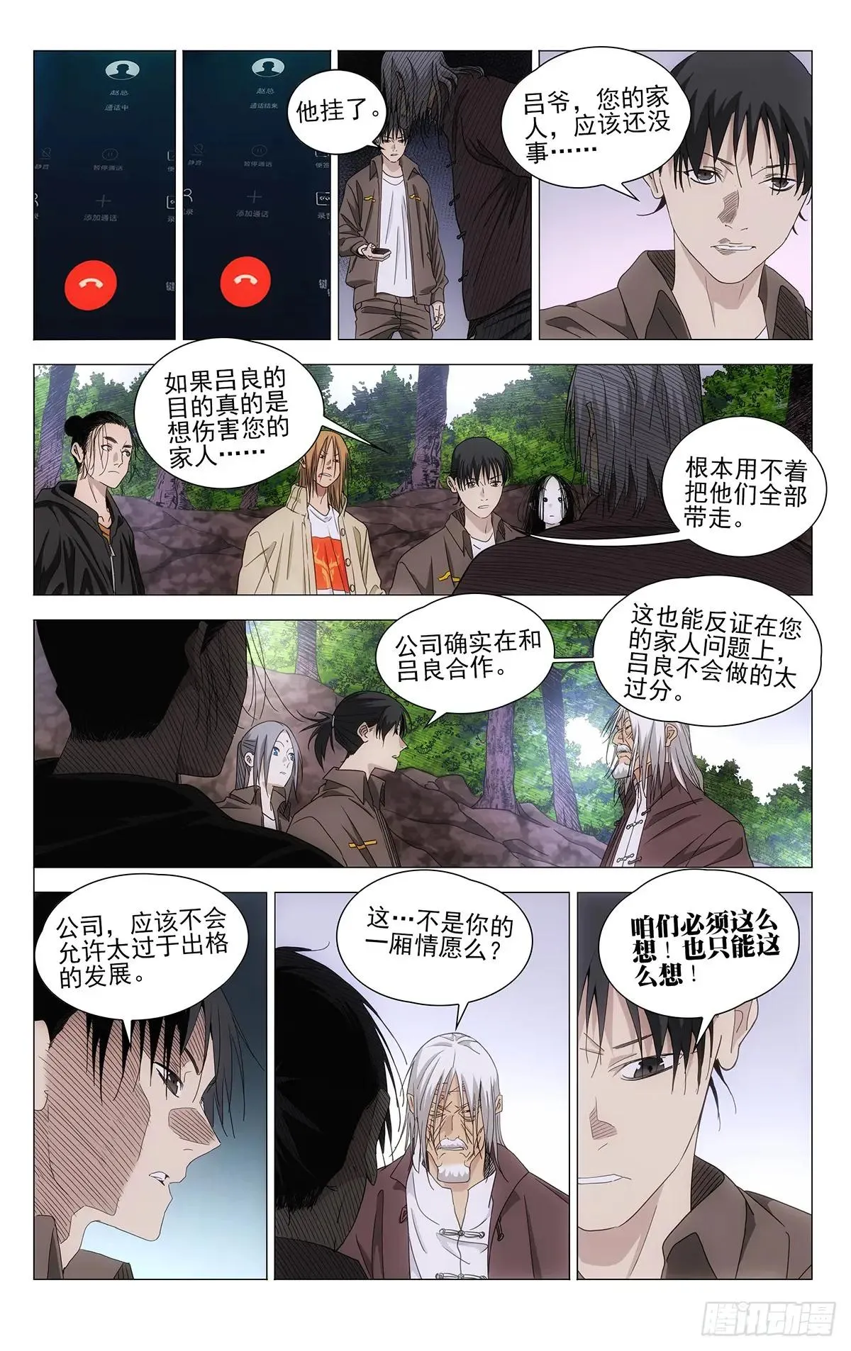 一人之下,719 询问,第1张