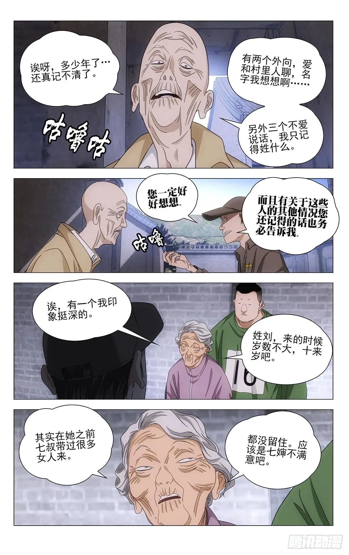 一人之下,719 询问,第10张