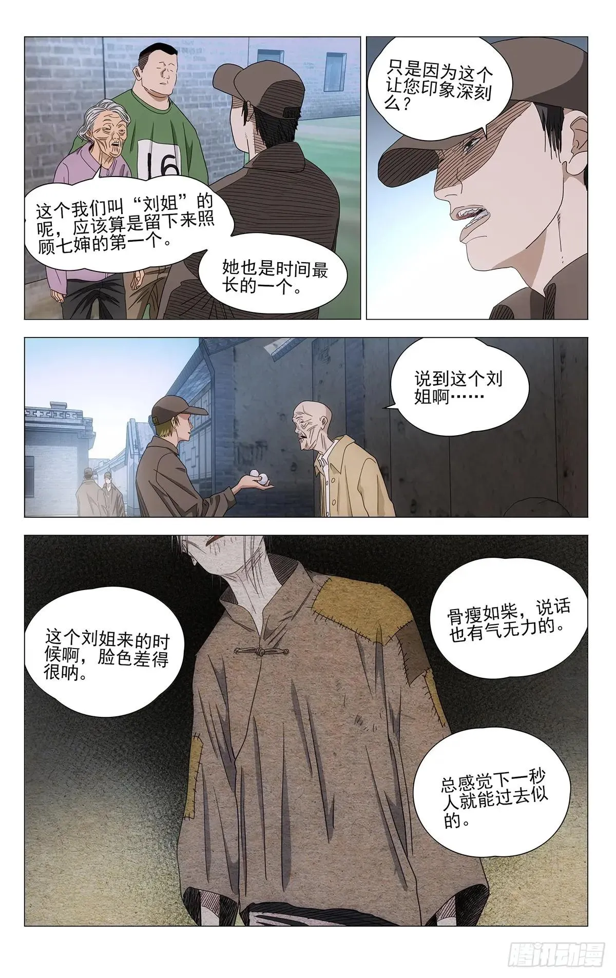 一人之下,719 询问,第11张