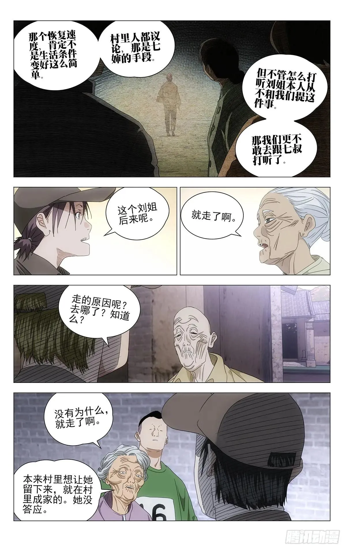 一人之下,719 询问,第13张