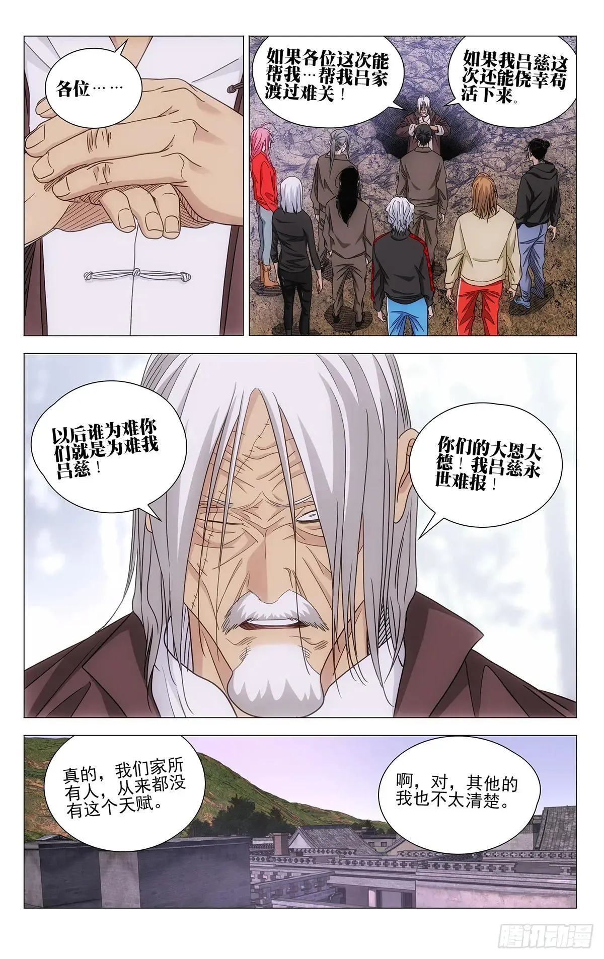 一人之下,719 询问,第3张
