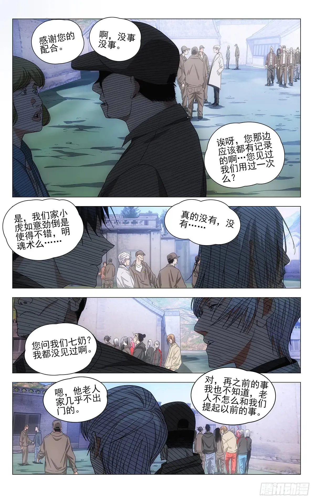 一人之下,719 询问,第4张