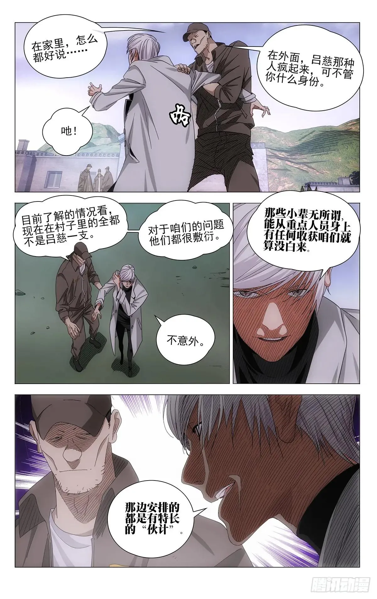 一人之下,719 询问,第6张