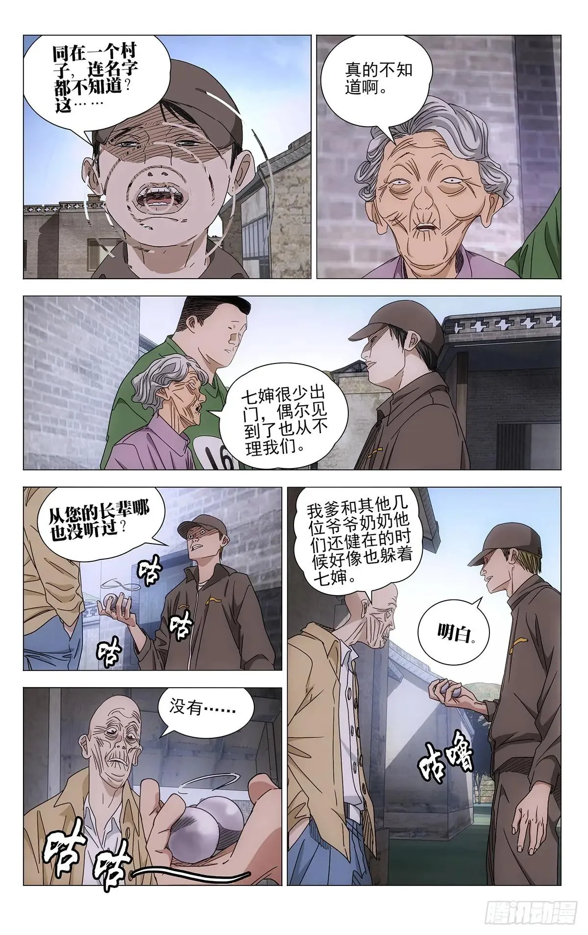 一人之下,719 询问,第7张