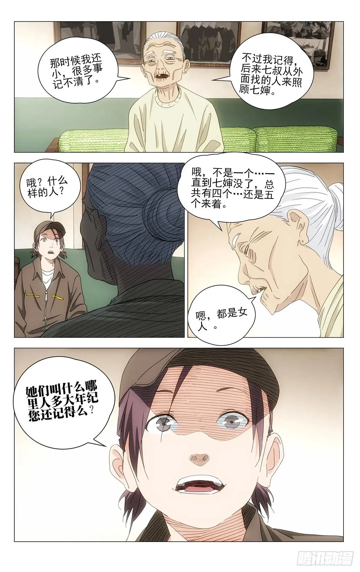一人之下,719 询问,第9张