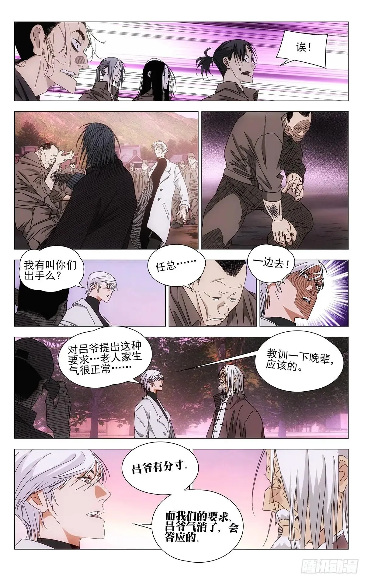 一人之下,718 戏,第1张