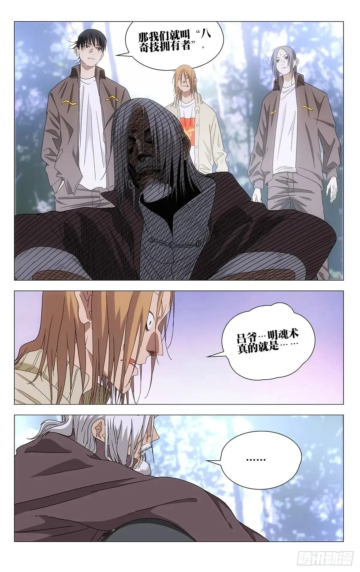 一人之下,718 戏,第11张