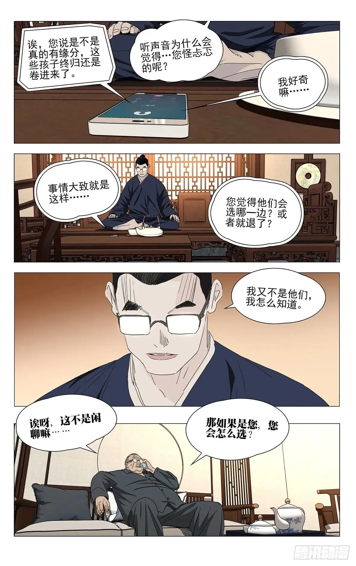 一人之下,718 戏,第13张