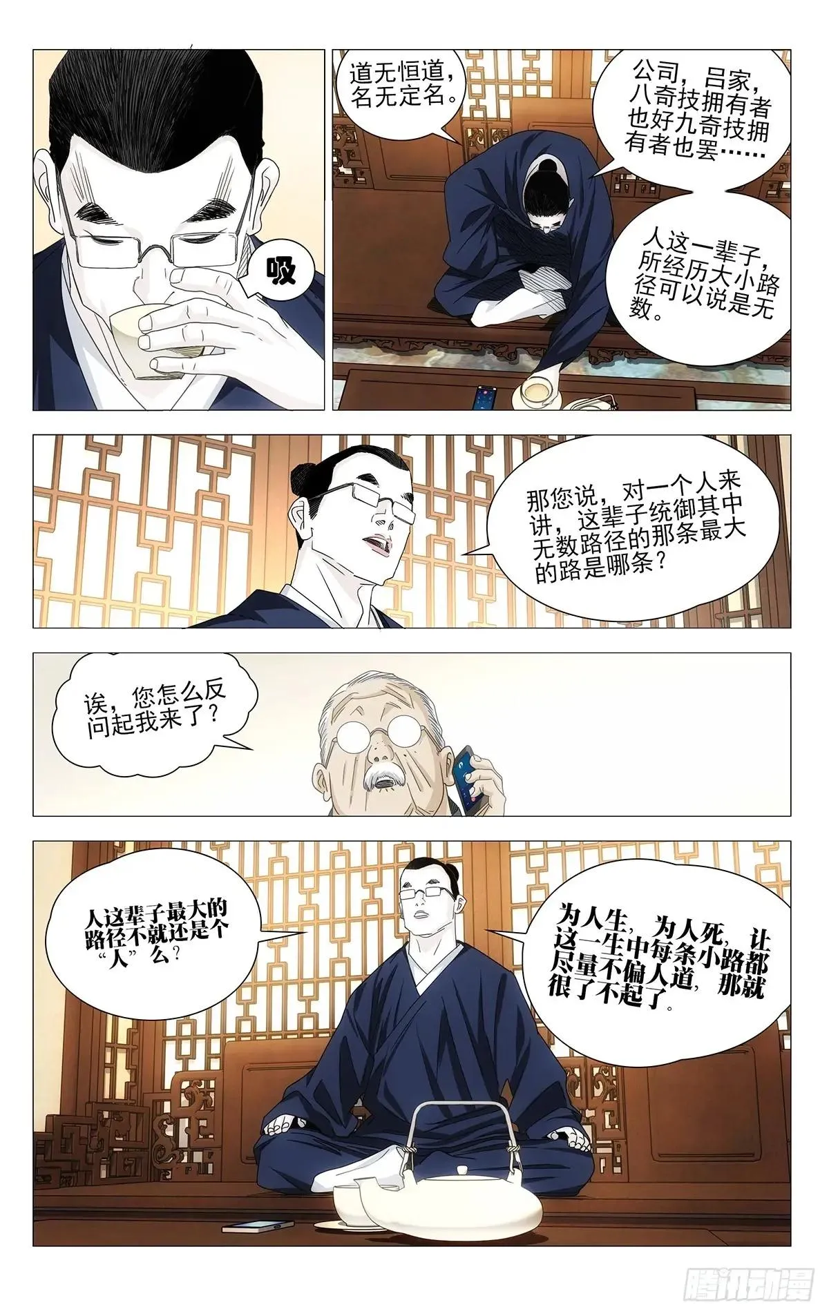 一人之下,718 戏,第14张