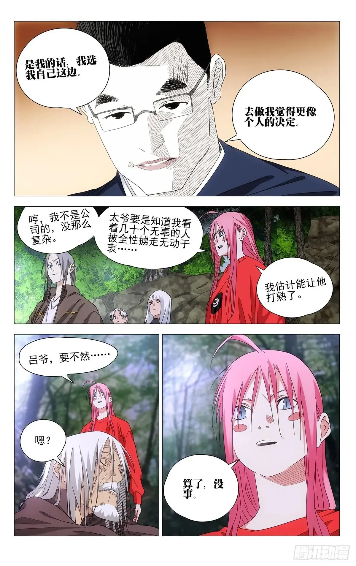 一人之下,718 戏,第15张