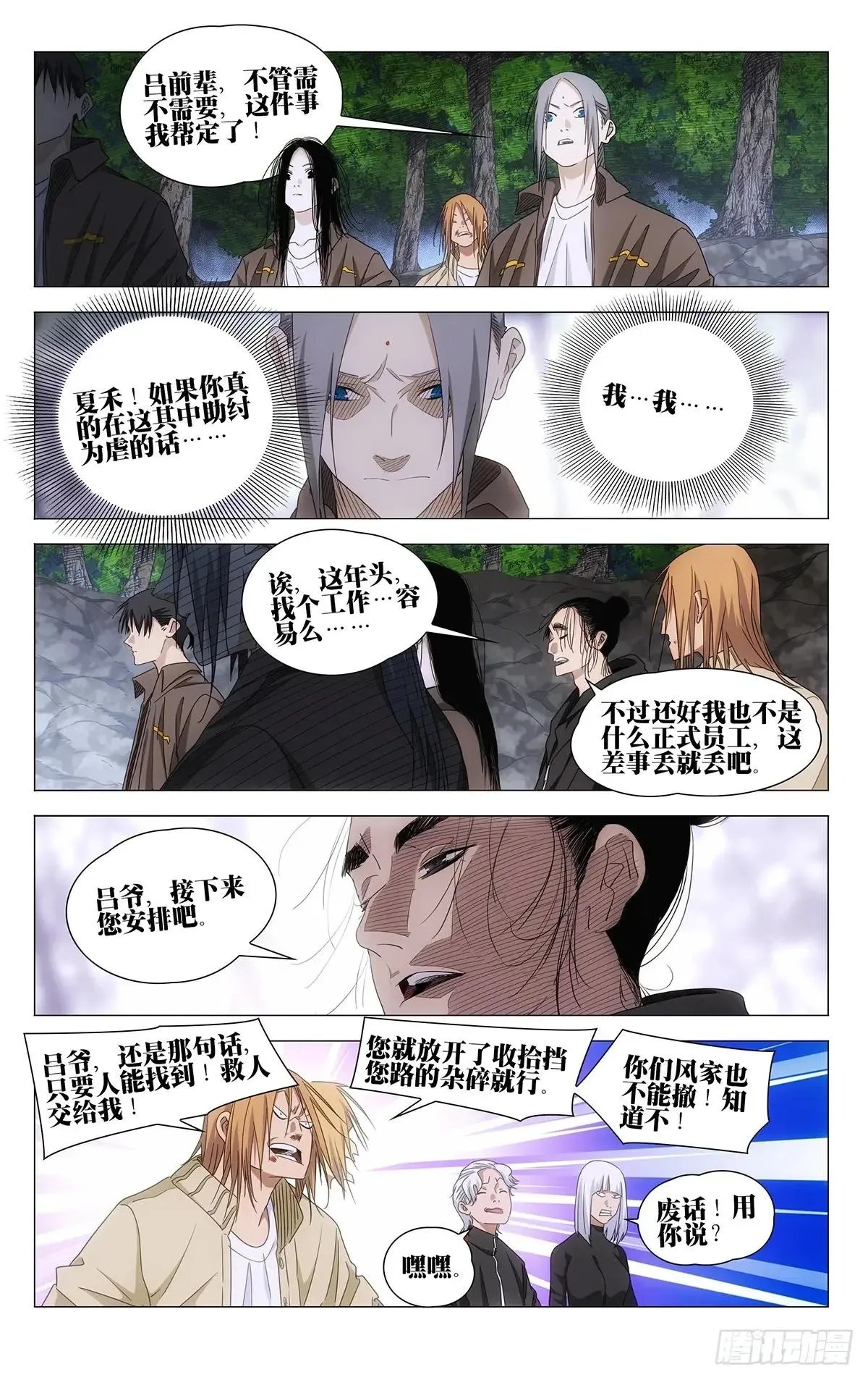 一人之下,718 戏,第16张