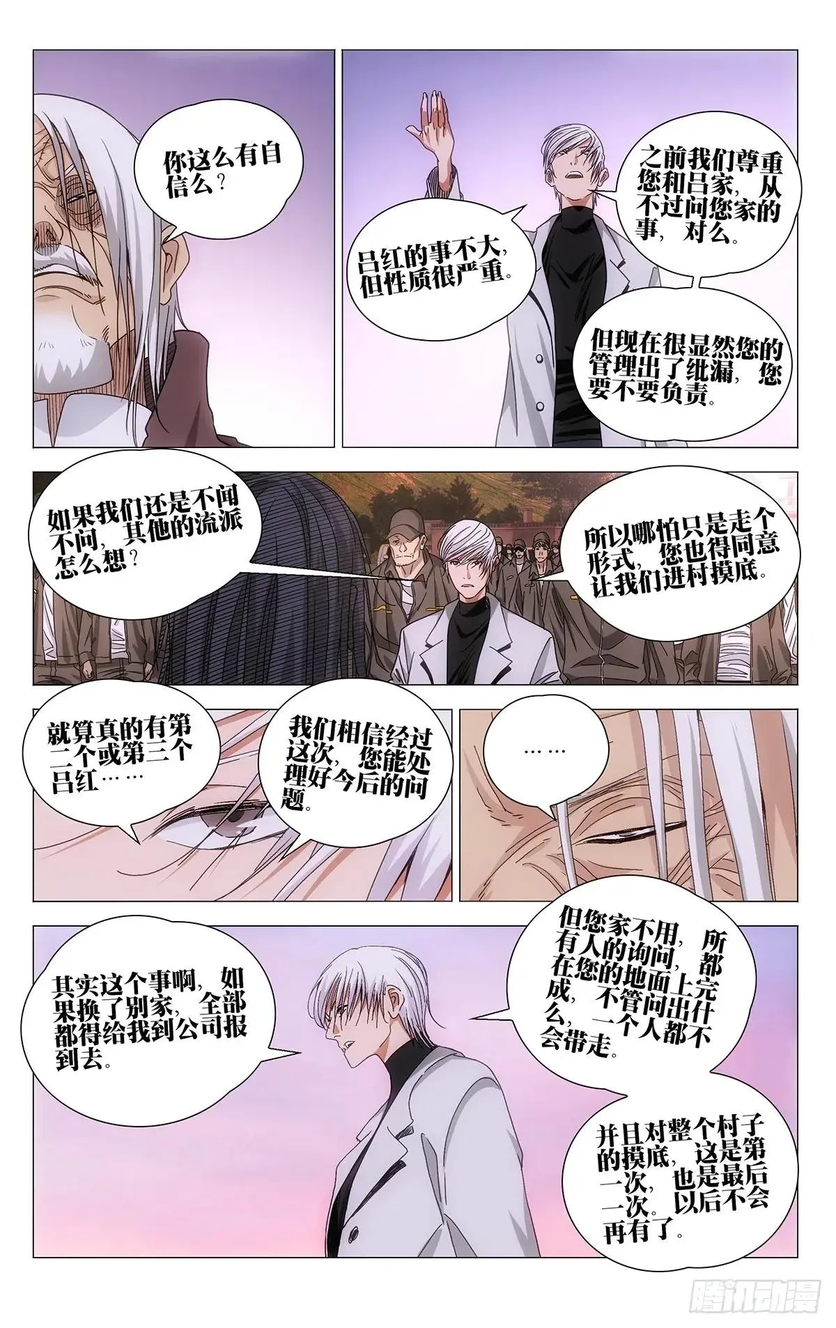 一人之下,718 戏,第2张