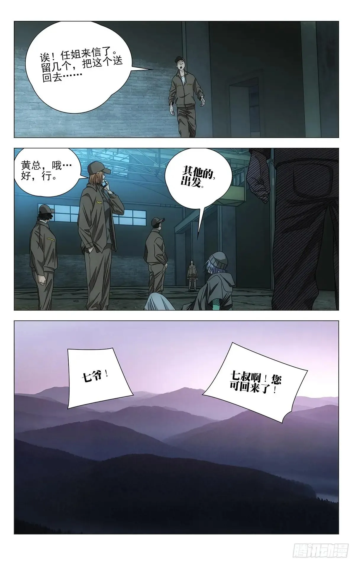 一人之下,717 接踵而至,第12张