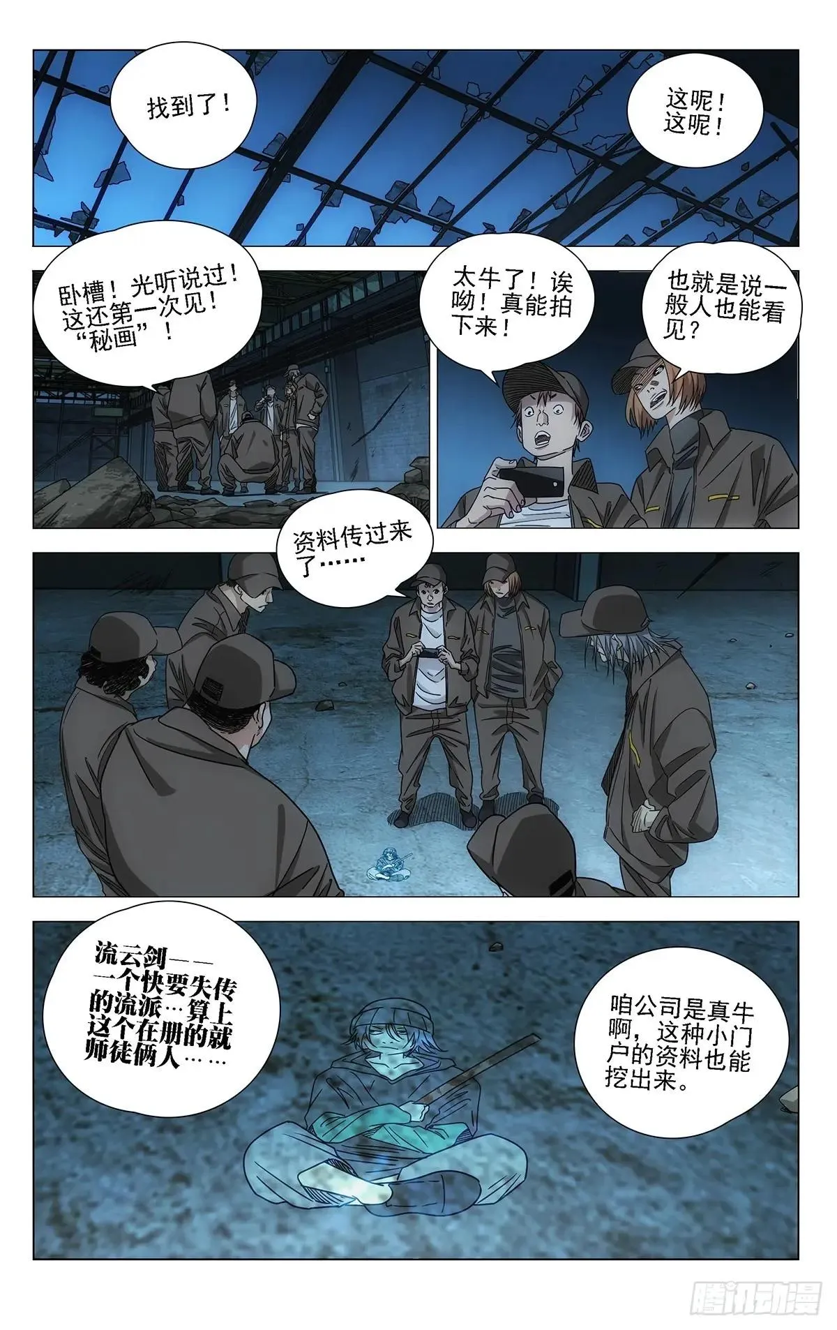 一人之下,717 接踵而至,第6张
