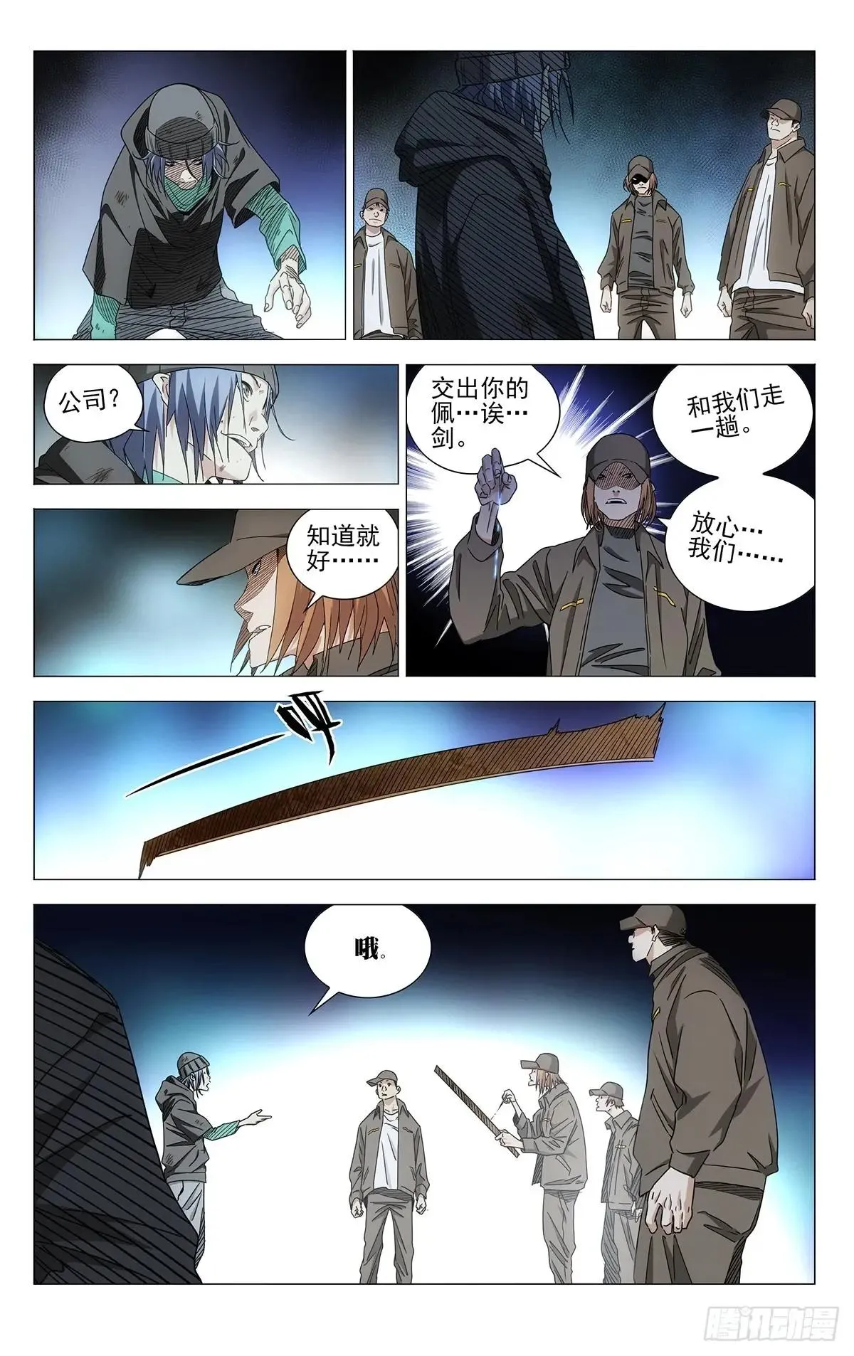 一人之下,717 接踵而至,第9张