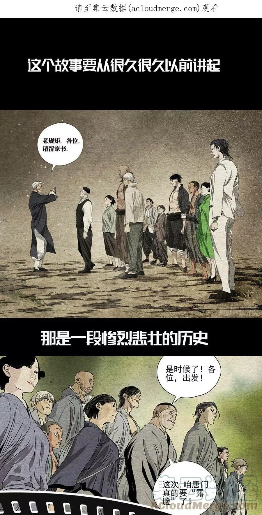 一人之下,《一人之下番外·锈铁》预告,第1张