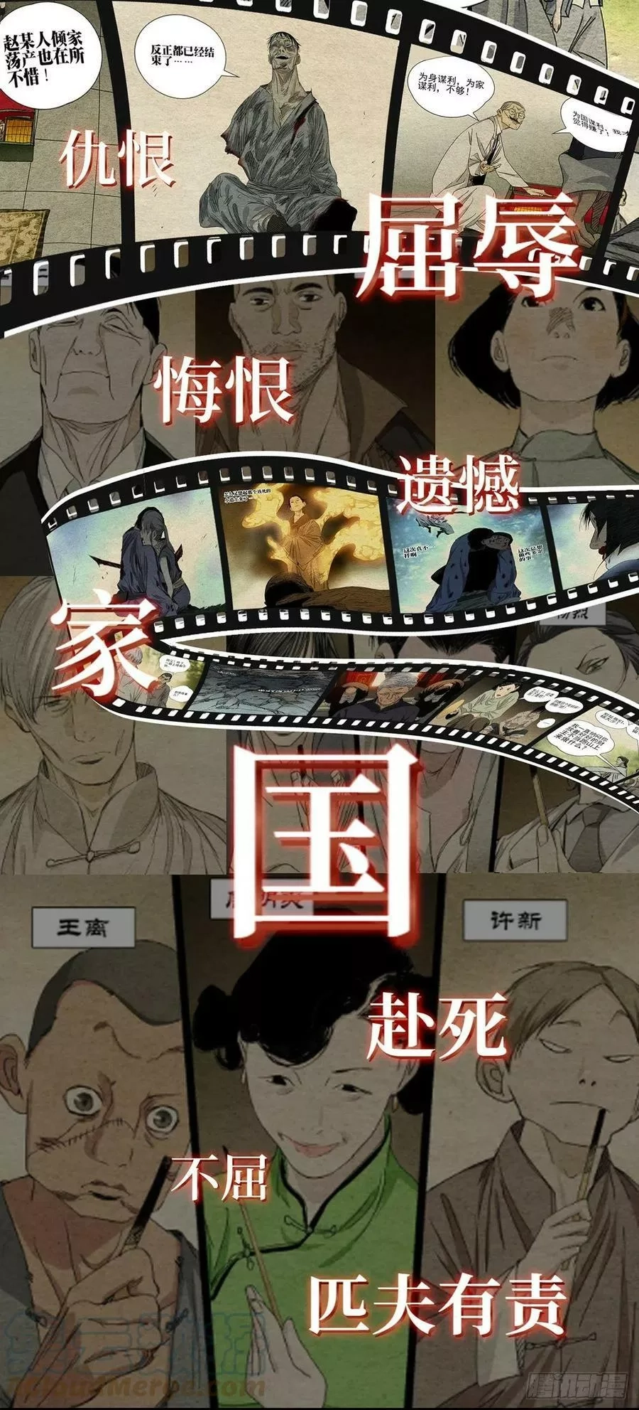 一人之下,《一人之下番外·锈铁》预告,第2张
