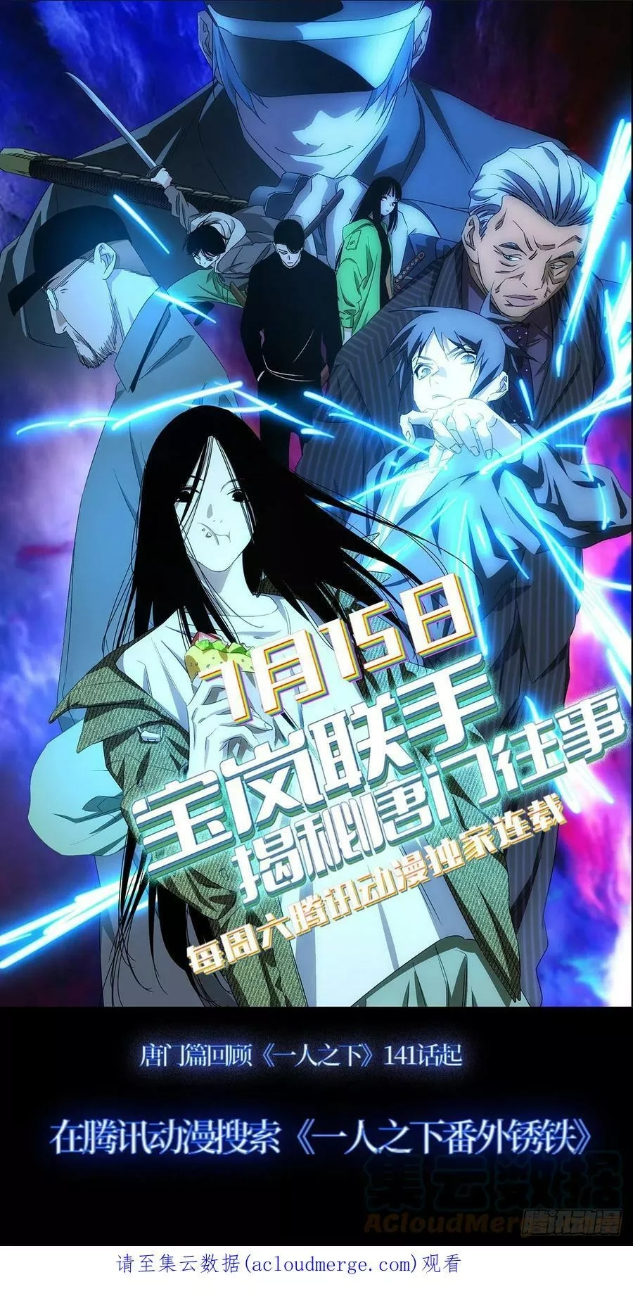 一人之下,《一人之下番外·锈铁》预告,第4张
