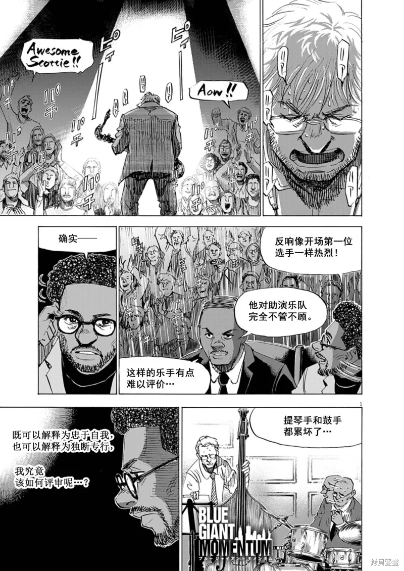 BLUE GIANT MOMENTUM,第35話,第1张