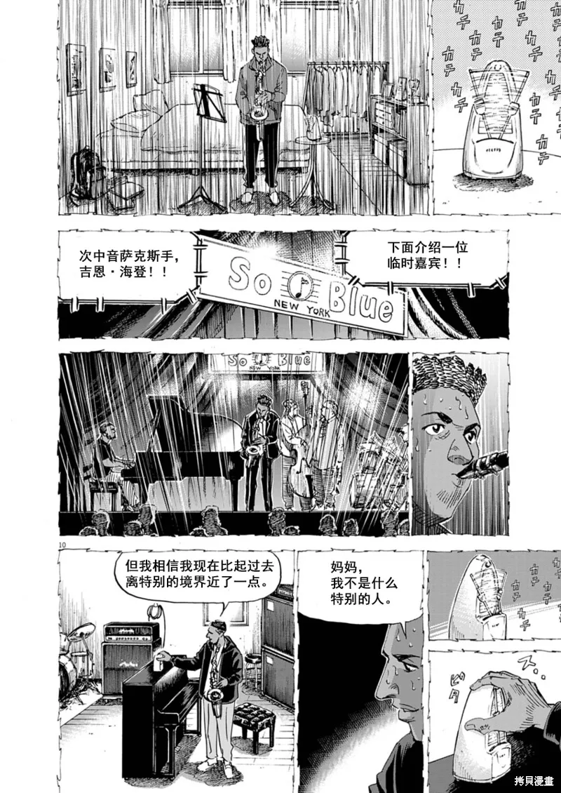 BLUE GIANT MOMENTUM,第35話,第10张