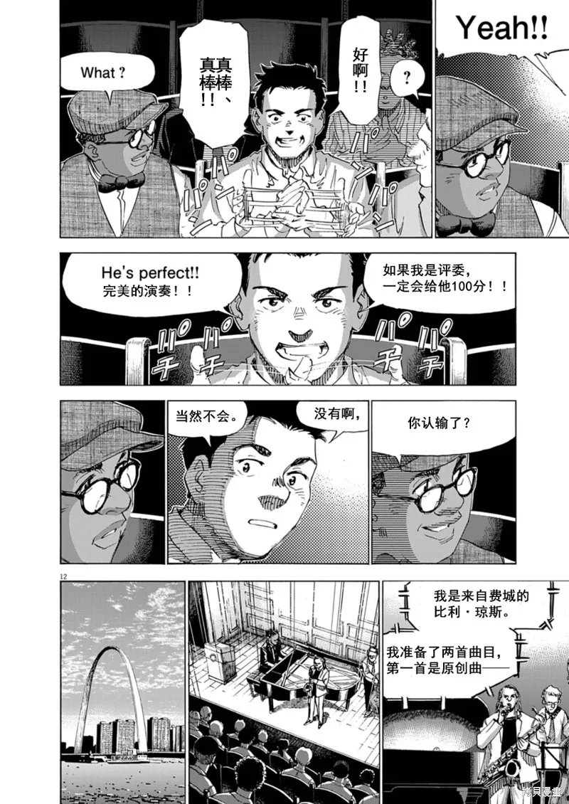 BLUE GIANT MOMENTUM,第35話,第12张
