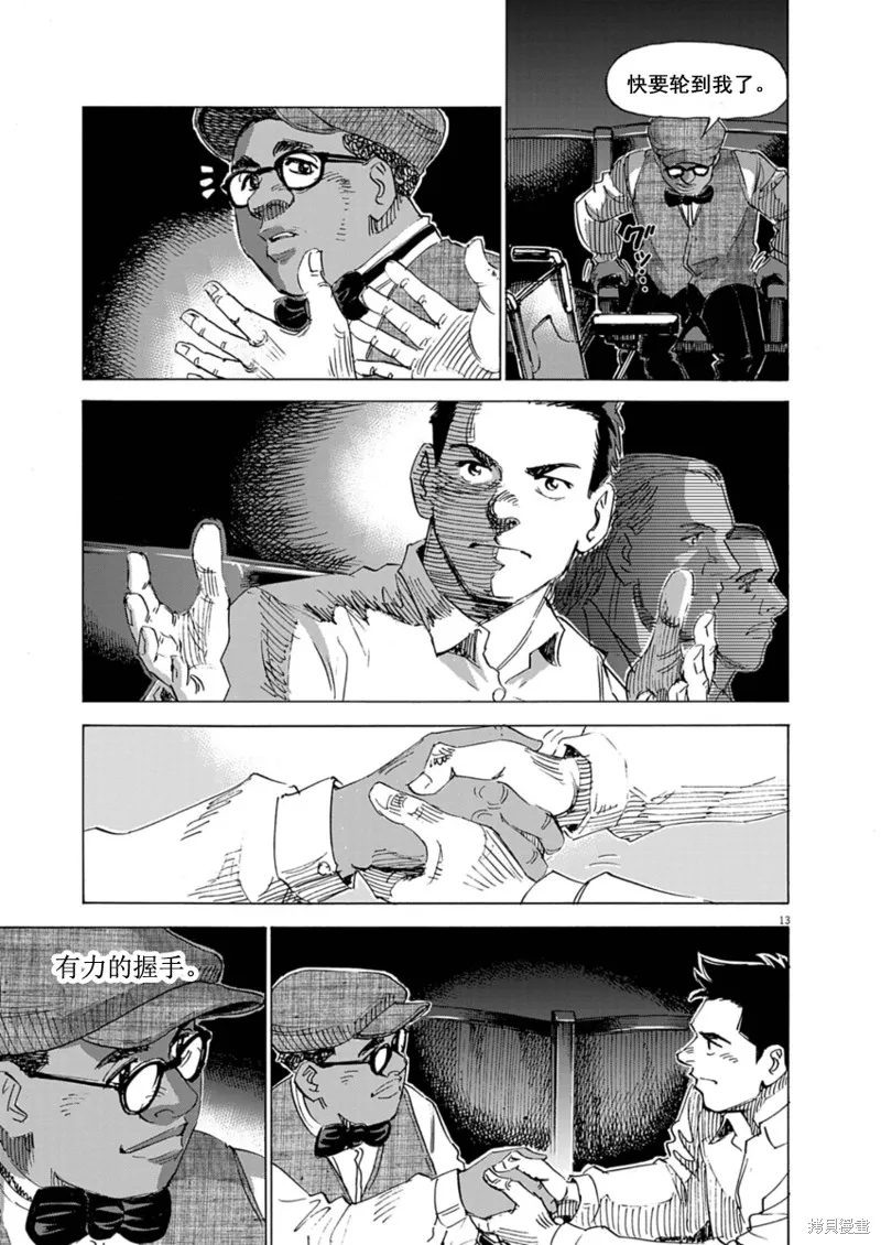 BLUE GIANT MOMENTUM,第35話,第13张