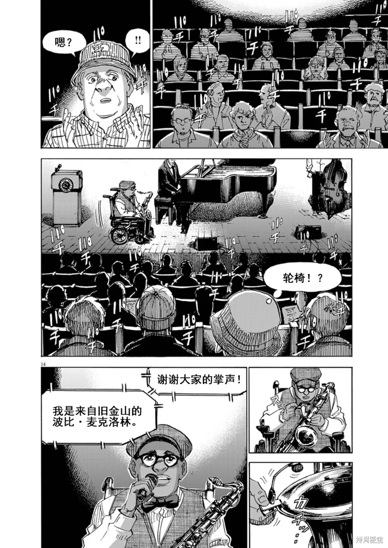 BLUE GIANT MOMENTUM,第35話,第14张