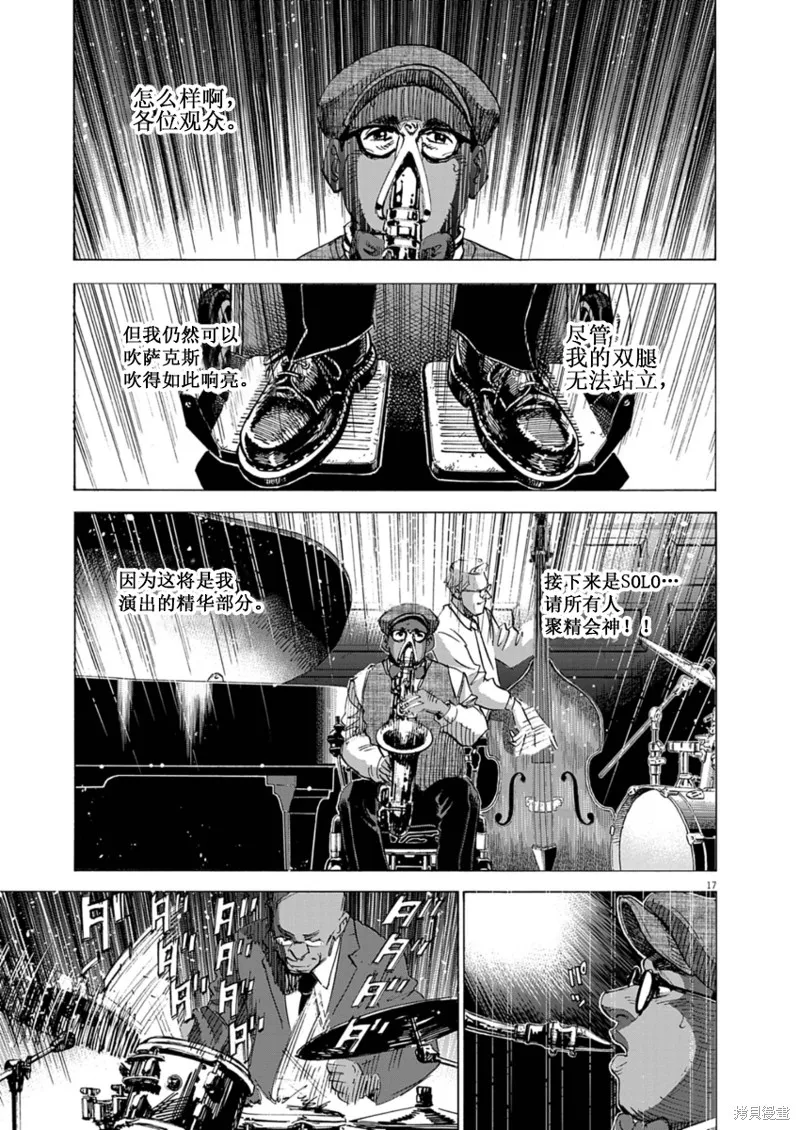 BLUE GIANT MOMENTUM,第35話,第17张