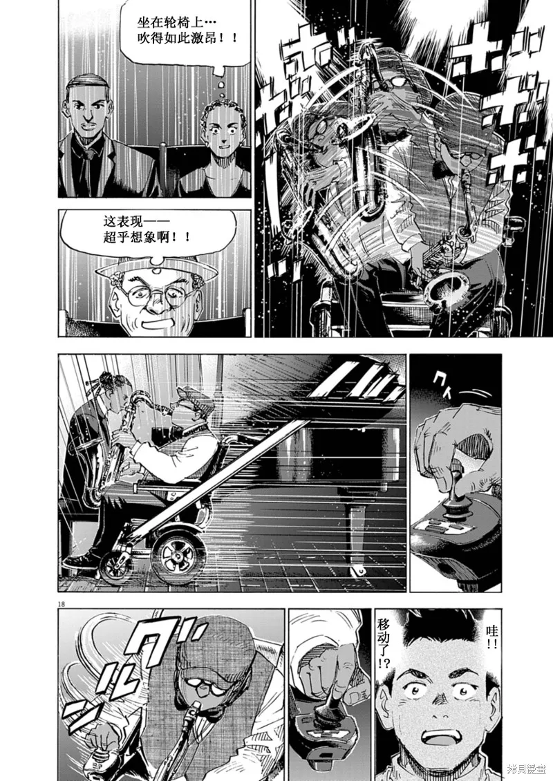BLUE GIANT MOMENTUM,第35話,第18张