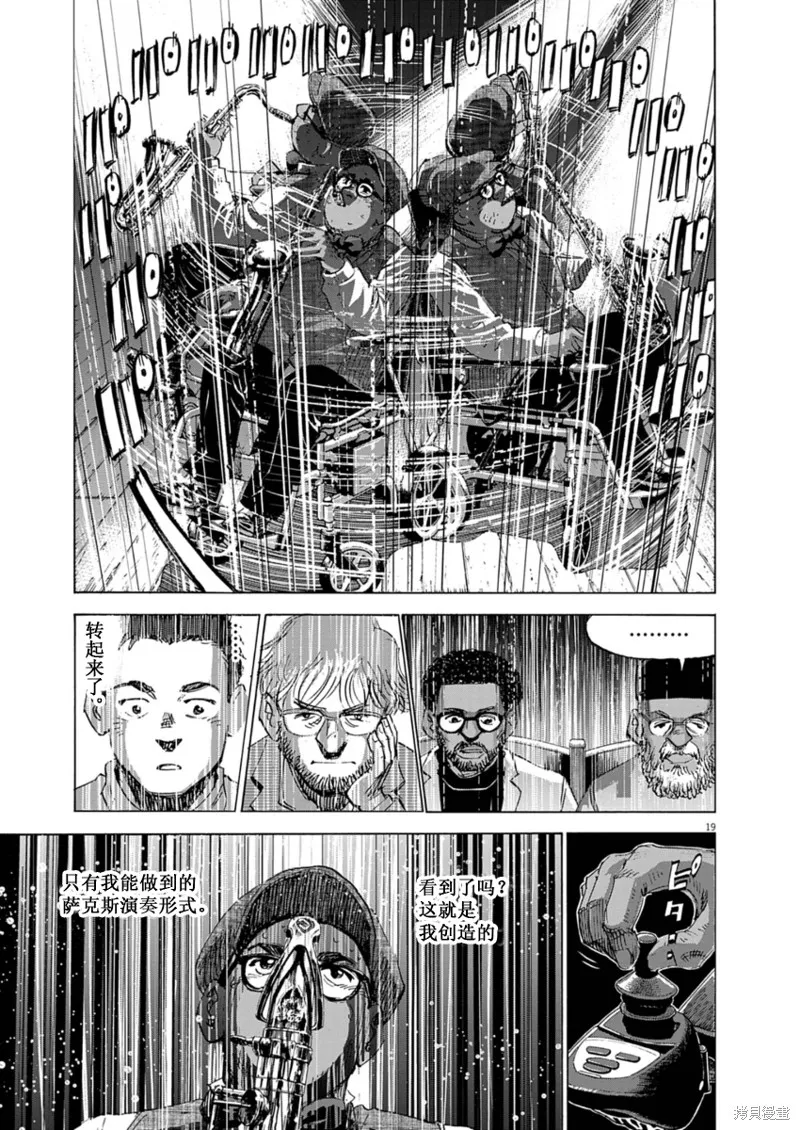 BLUE GIANT MOMENTUM,第35話,第19张