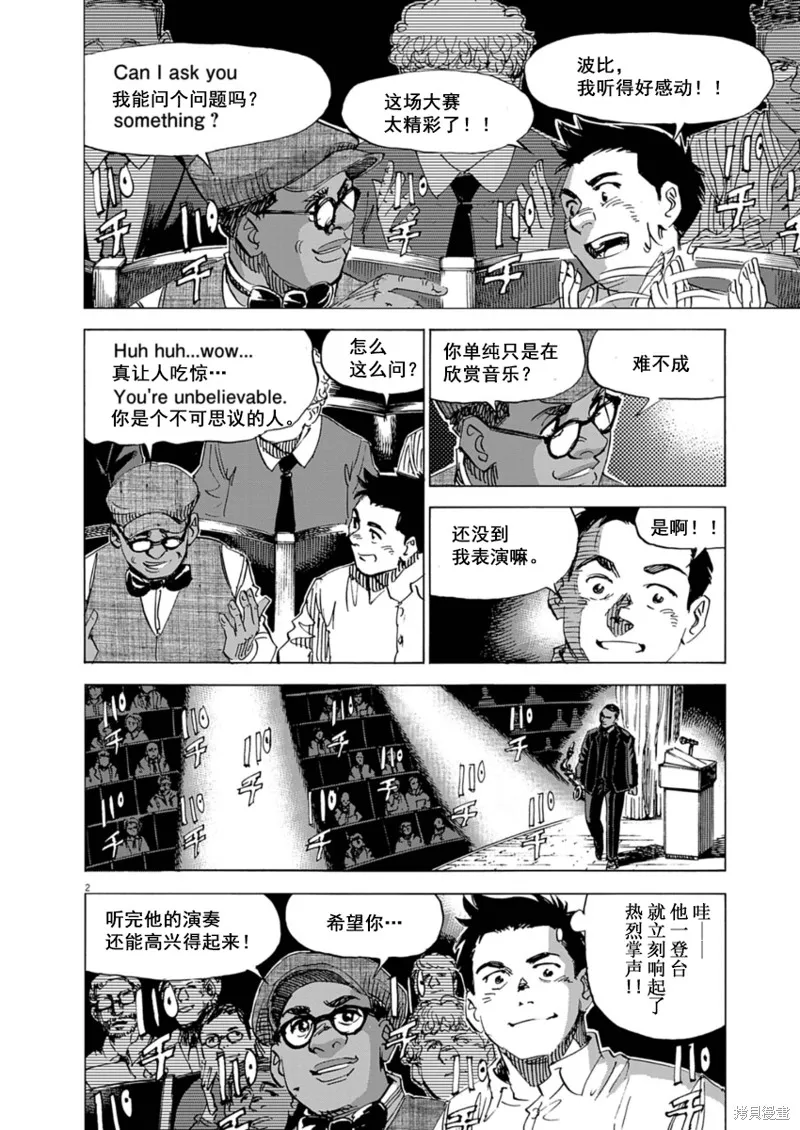 BLUE GIANT MOMENTUM,第35話,第2张