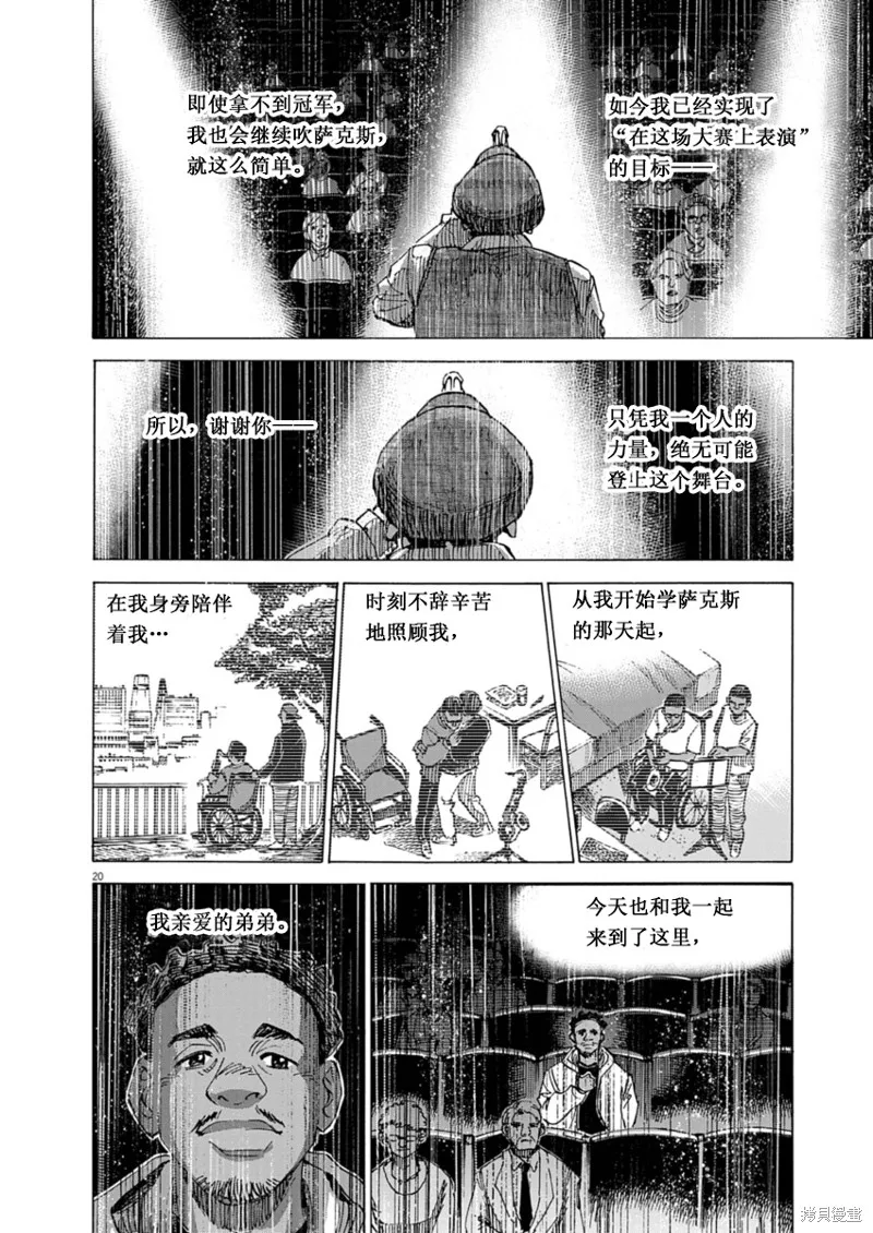 BLUE GIANT MOMENTUM,第35話,第20张