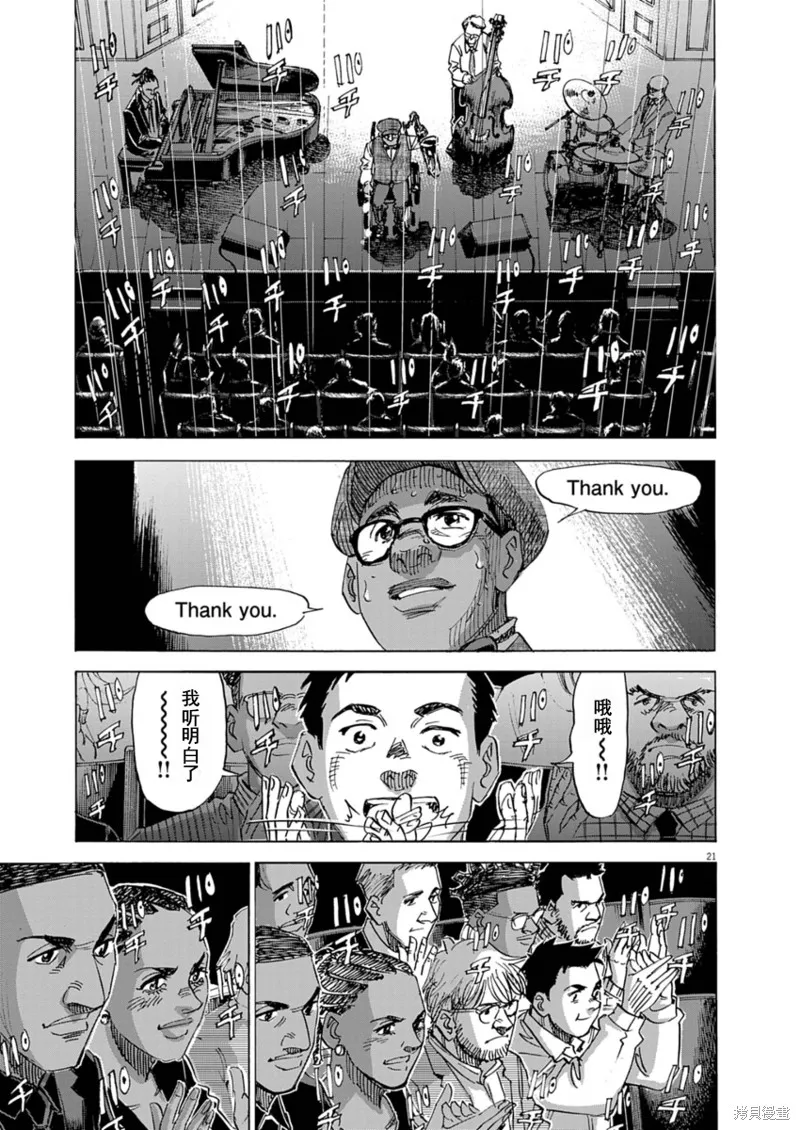 BLUE GIANT MOMENTUM,第35話,第21张