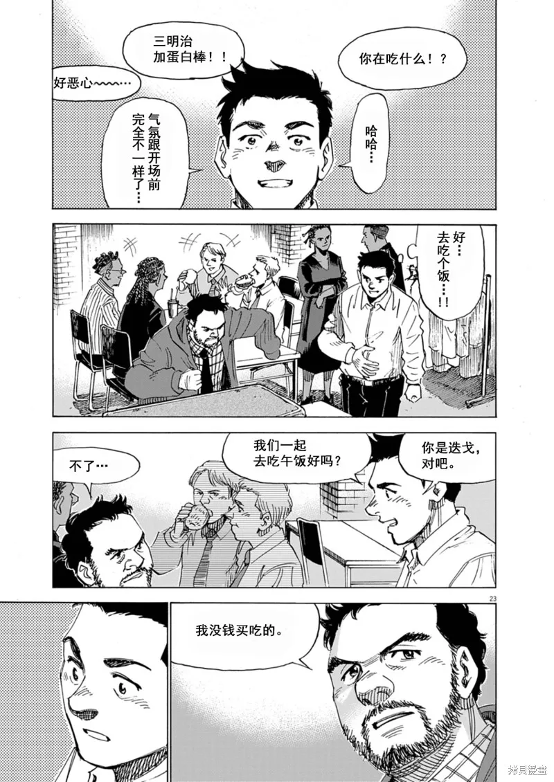 BLUE GIANT MOMENTUM,第35話,第23张
