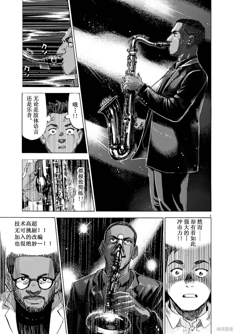 BLUE GIANT MOMENTUM,第35話,第5张