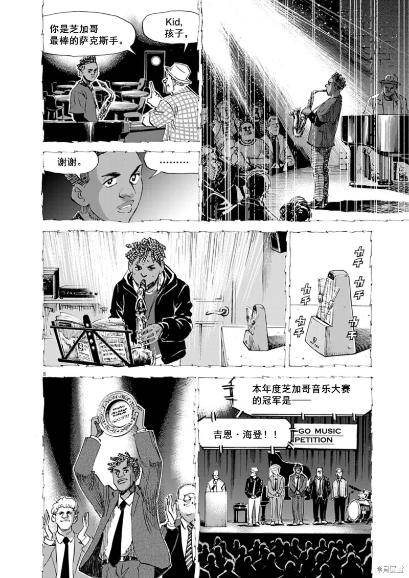 BLUE GIANT MOMENTUM,第35話,第8张
