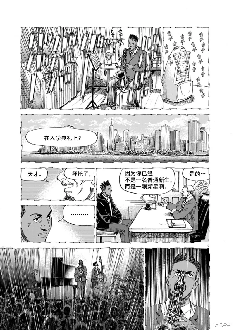 BLUE GIANT MOMENTUM,第35話,第9张