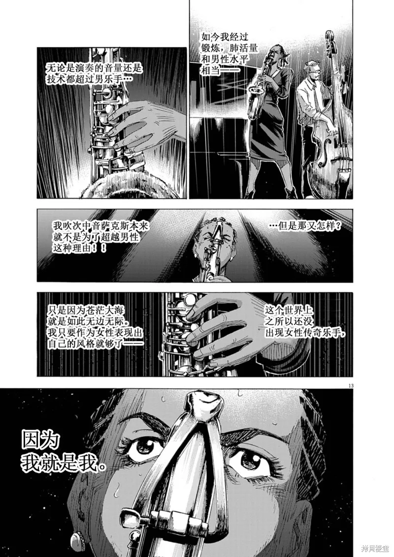 BLUE GIANT MOMENTUM,第34話,第13张