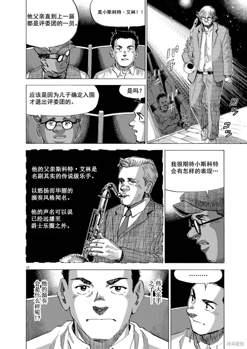 BLUE GIANT MOMENTUM,第34話,第18张