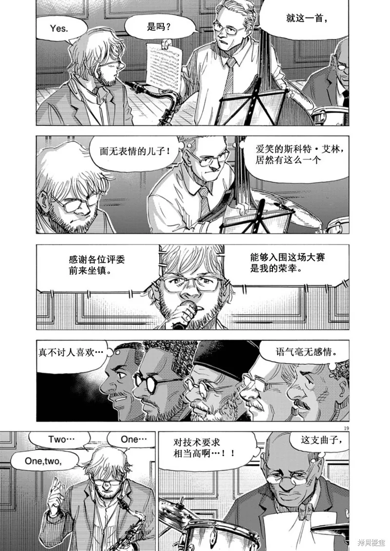 BLUE GIANT MOMENTUM,第34話,第19张