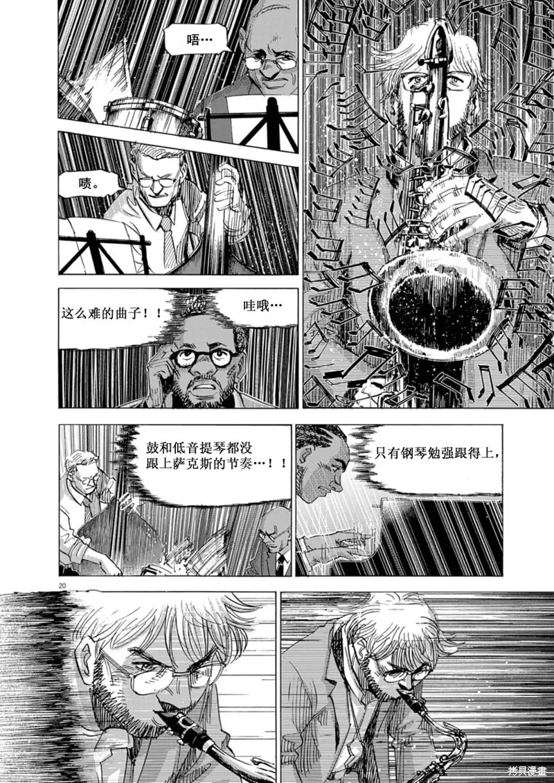 BLUE GIANT MOMENTUM,第34話,第20张