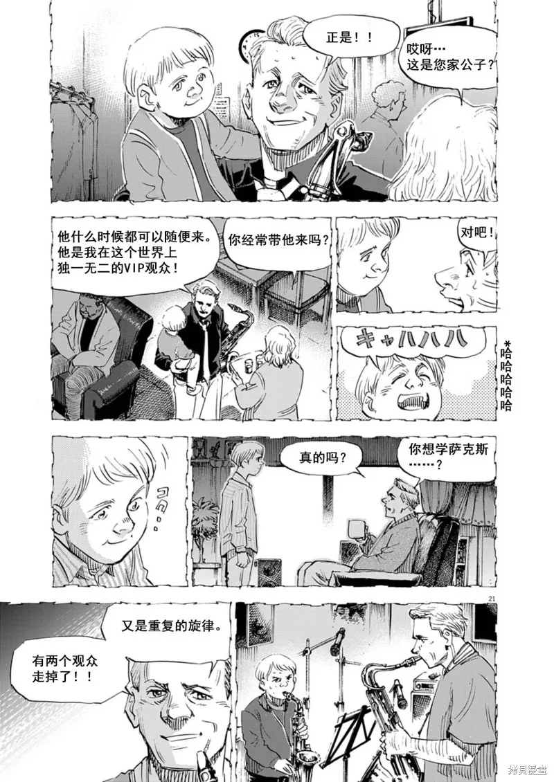 BLUE GIANT MOMENTUM,第34話,第21张