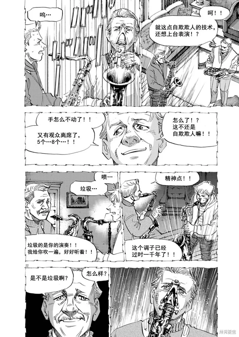 BLUE GIANT MOMENTUM,第34話,第22张