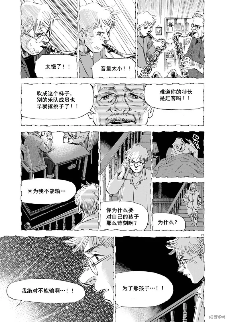 BLUE GIANT MOMENTUM,第34話,第23张