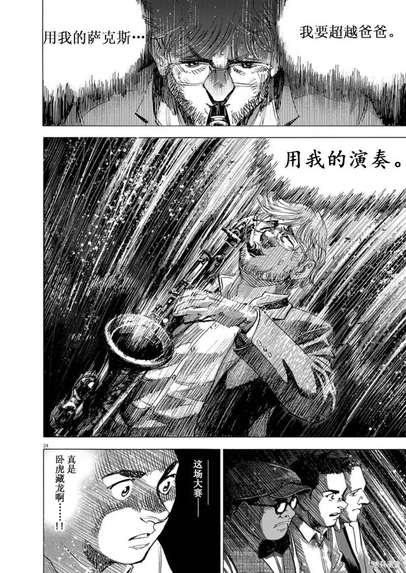 BLUE GIANT MOMENTUM,第34話,第24张