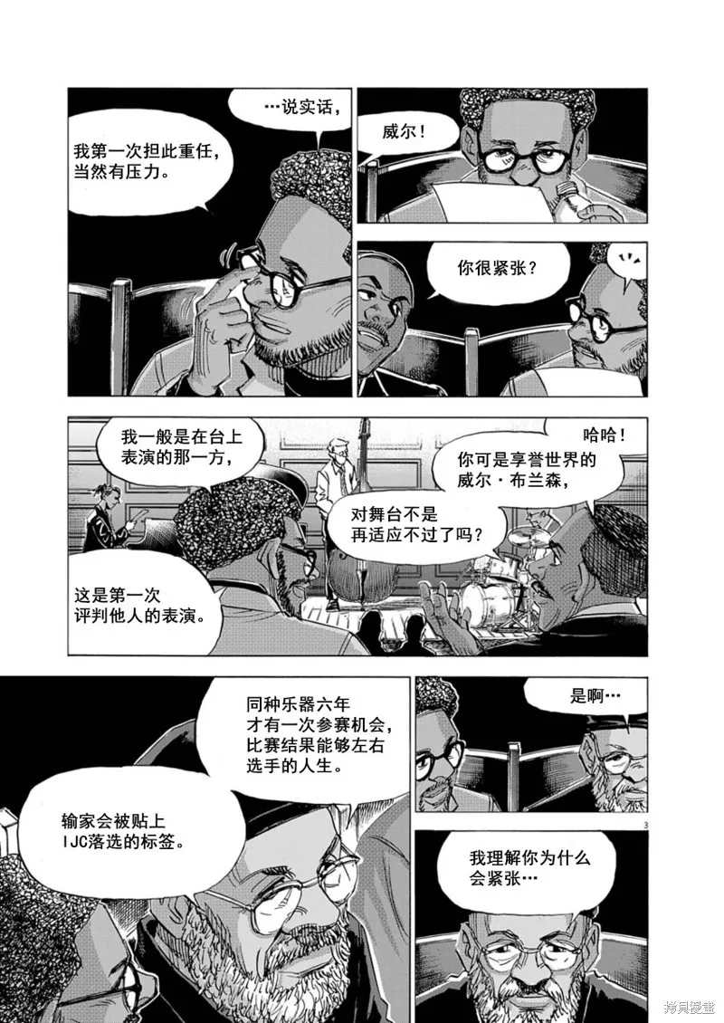 BLUE GIANT MOMENTUM,第34話,第3张