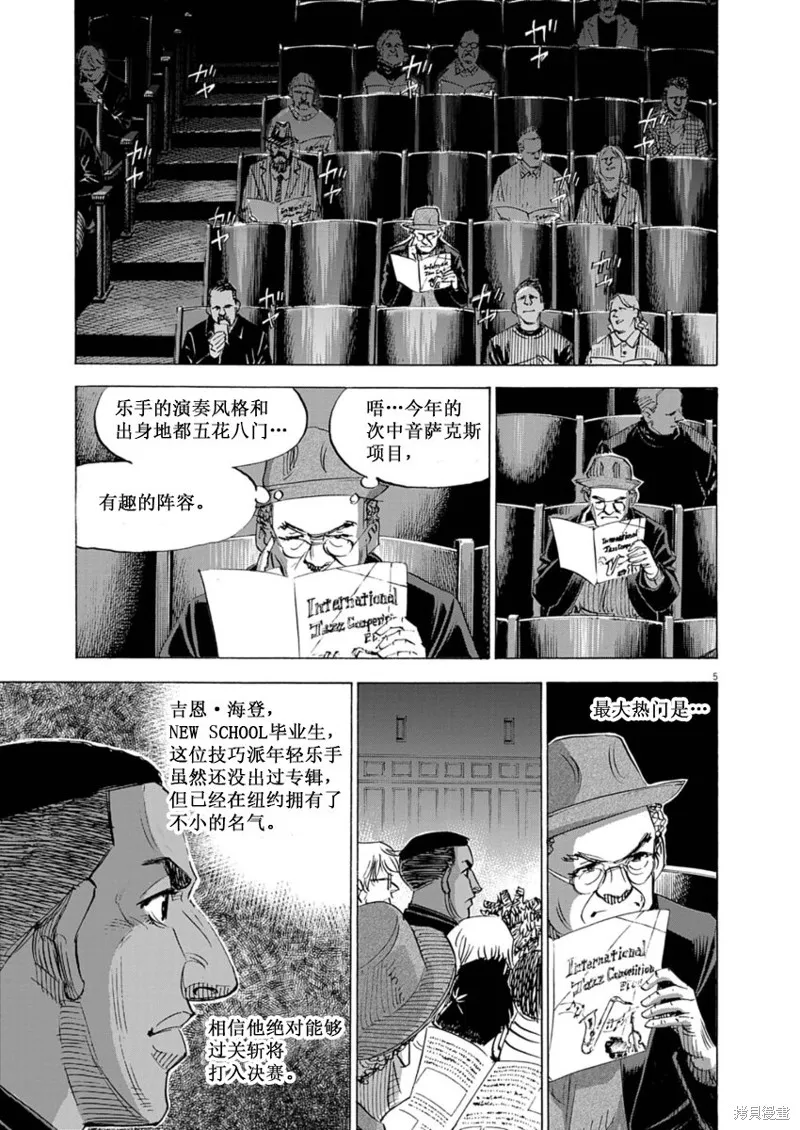 BLUE GIANT MOMENTUM,第34話,第5张