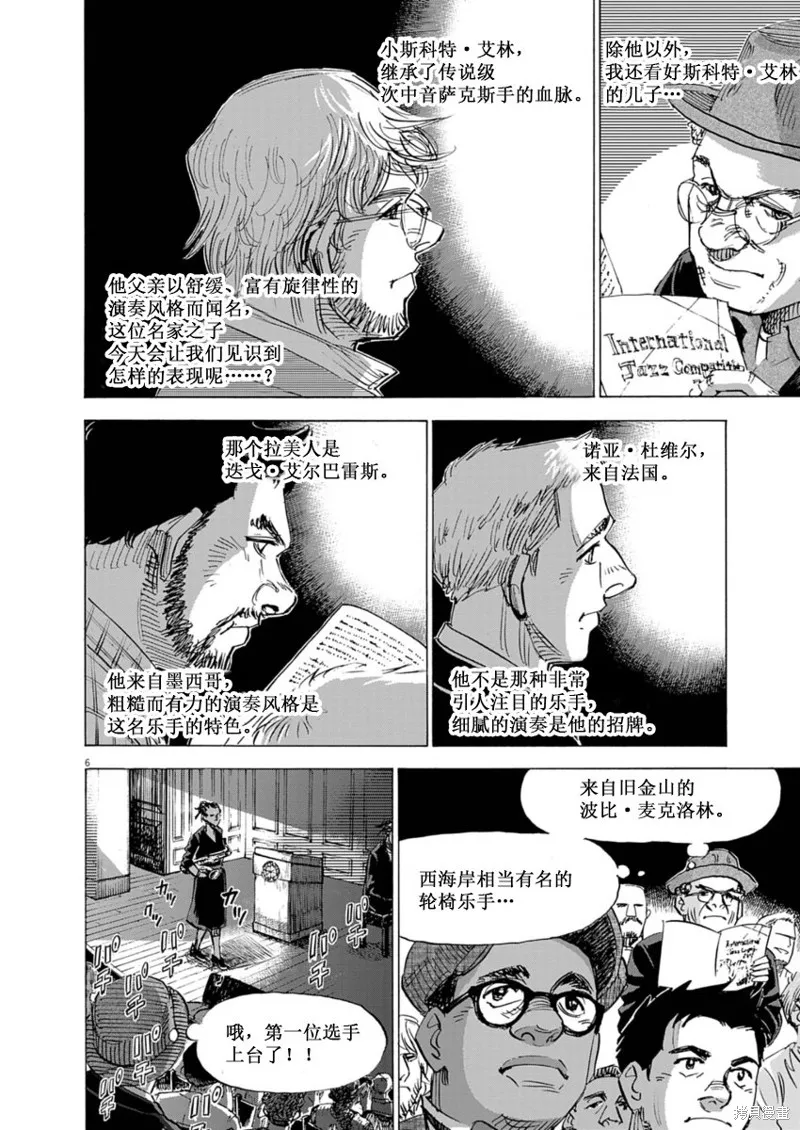 BLUE GIANT MOMENTUM,第34話,第6张