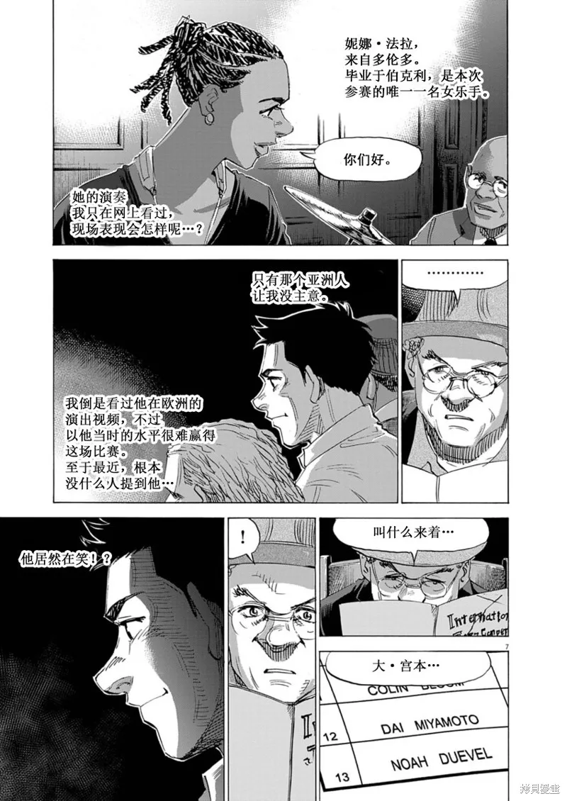 BLUE GIANT MOMENTUM,第34話,第7张